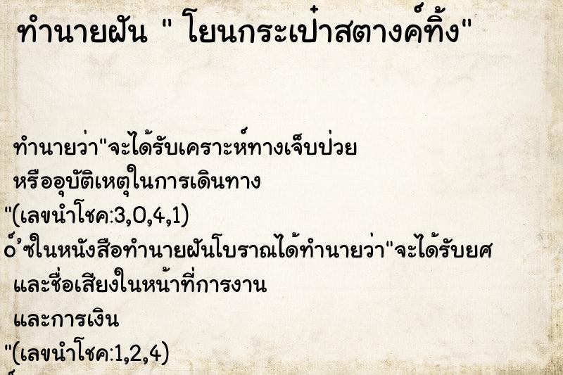 ทำนายฝัน  โยนกระเป๋าสตางค์ทิ้ง ทำนายฝัน  โยนกระเป๋าสตางค์ทิ้ง